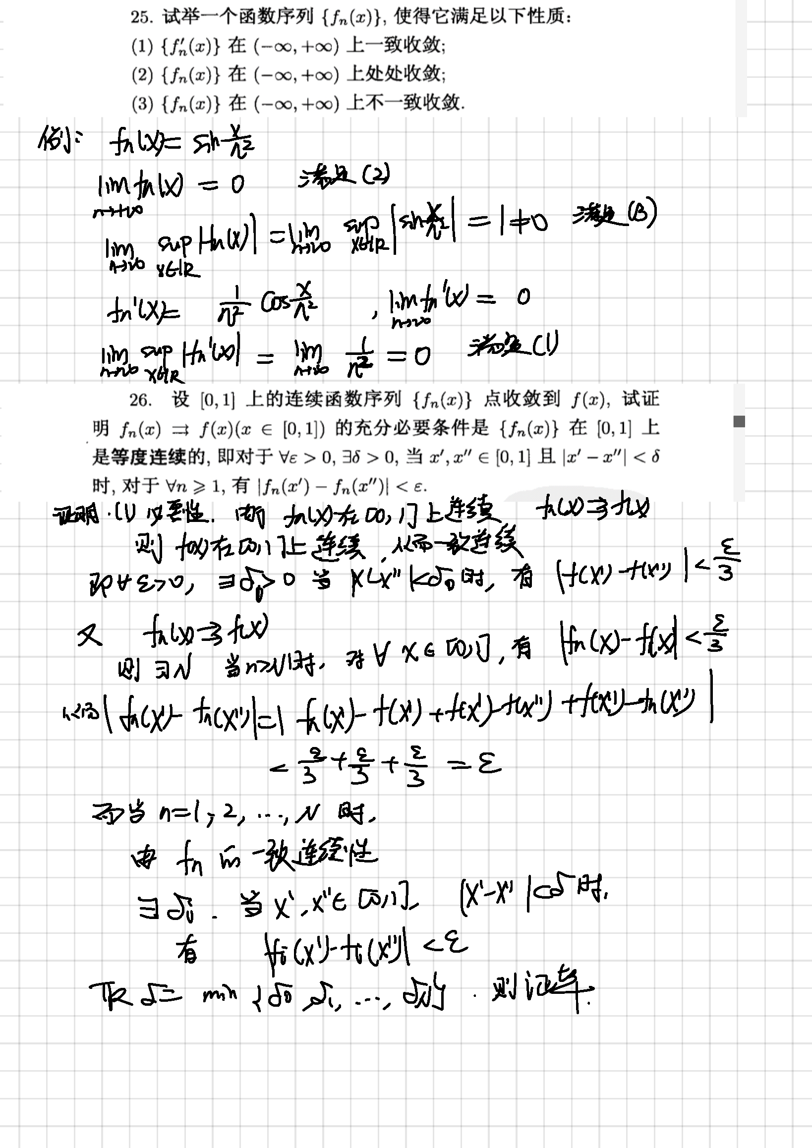 2019年5月8日 函数序列与函数项级数的换序问题_页面_08
